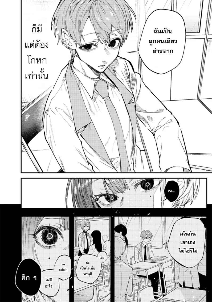Namaiki na Gal Ane wo Wakaraseru Hanashi ตอนที่ 20 หน้า 2