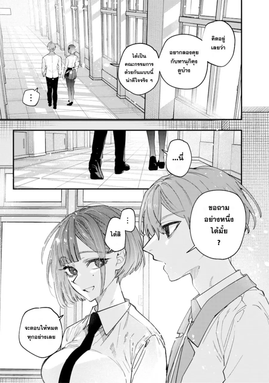Namaiki na Gal Ane wo Wakaraseru Hanashi ตอนที่ 21 หน้า 1