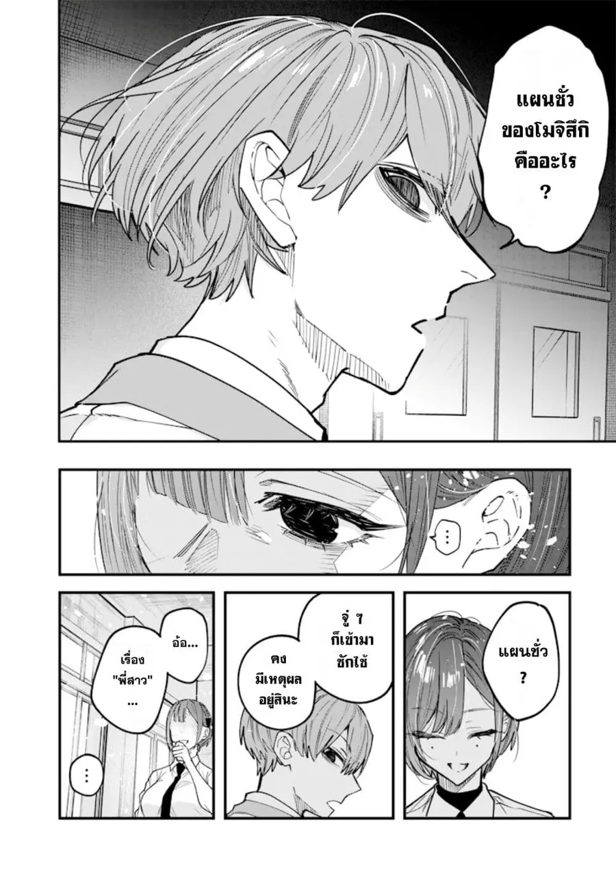 Namaiki na Gal Ane wo Wakaraseru Hanashi ตอนที่ 21 หน้า 2