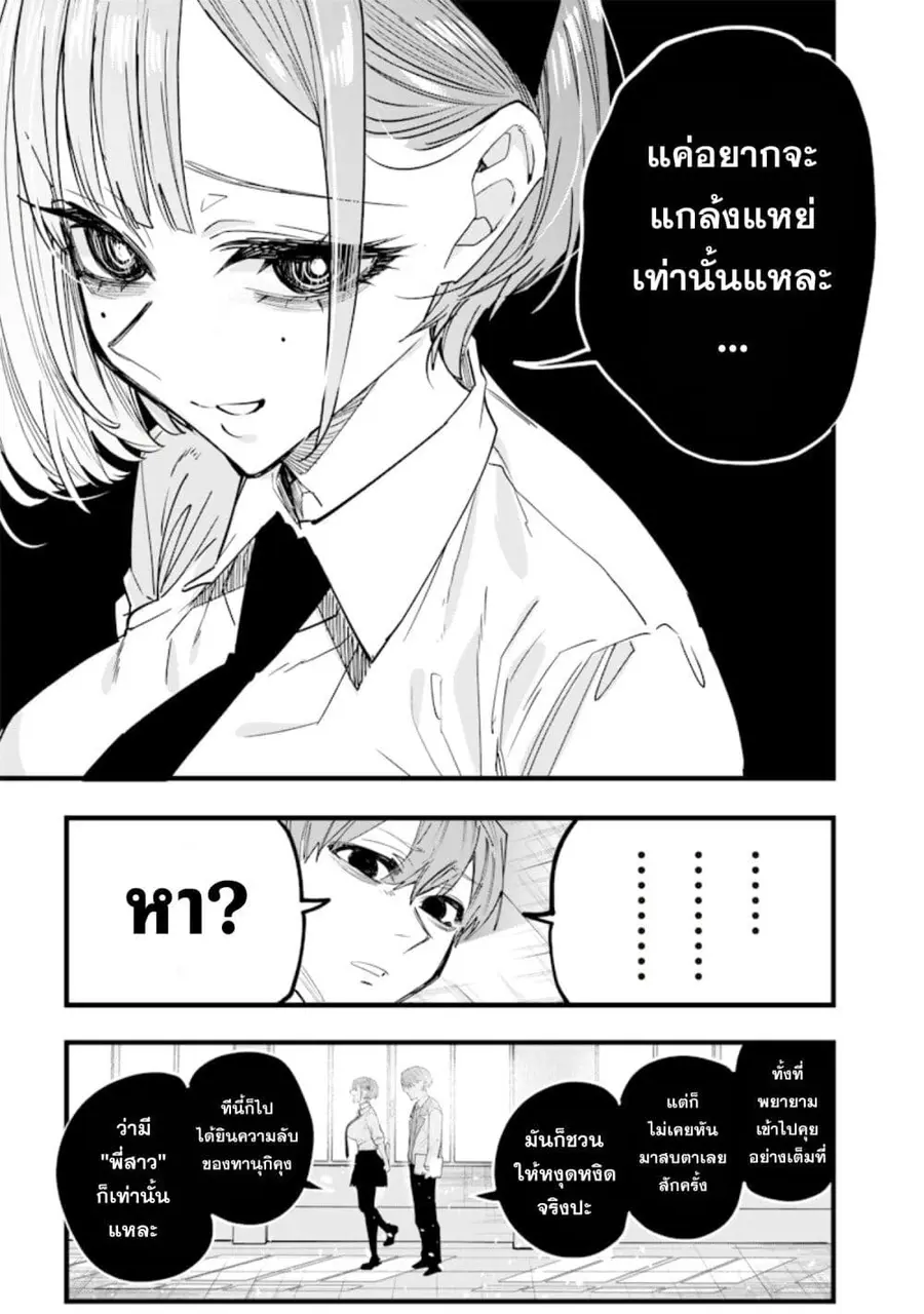 Namaiki na Gal Ane wo Wakaraseru Hanashi ตอนที่ 21 หน้า 3