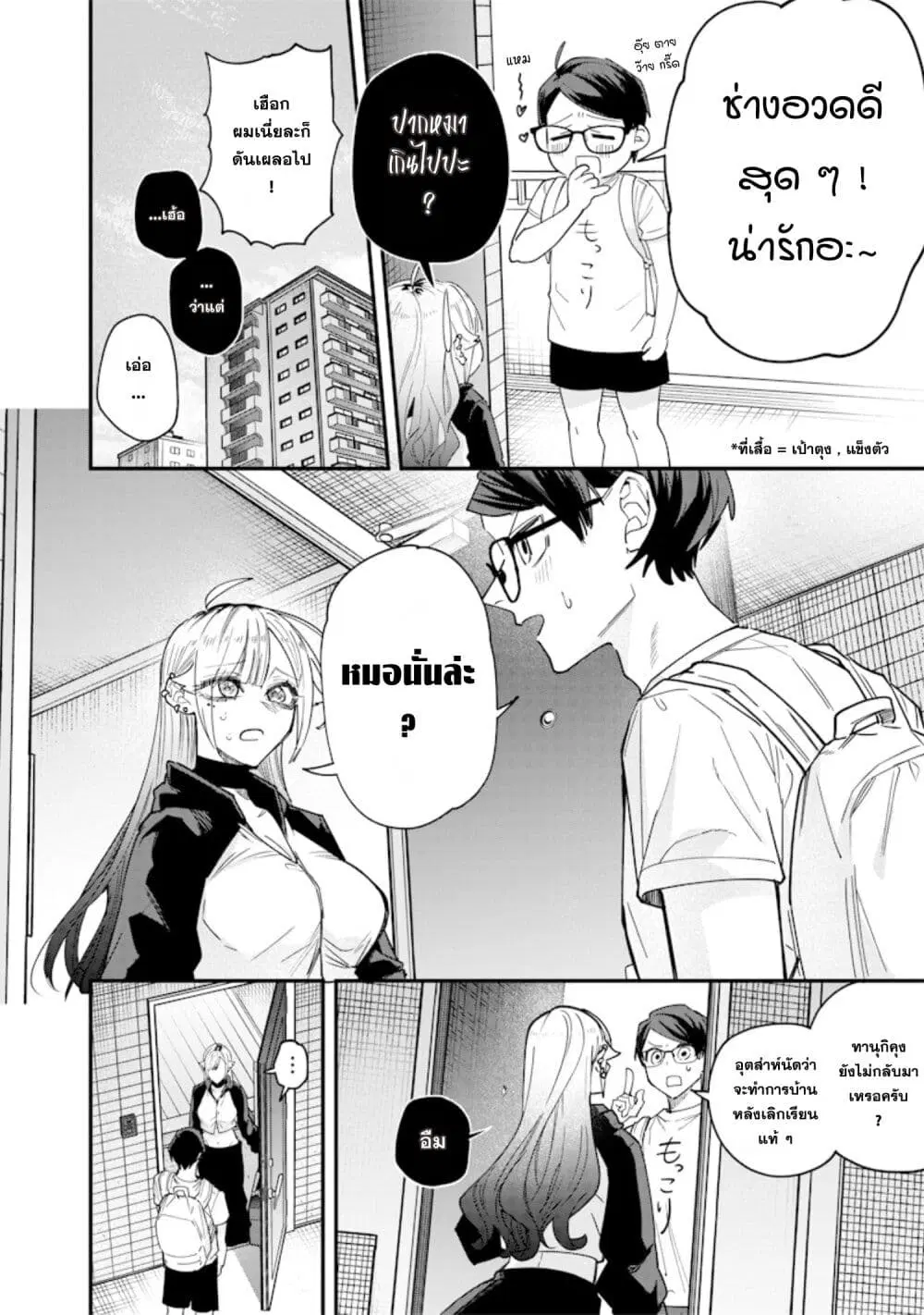 Namaiki na Gal Ane wo Wakaraseru Hanashi ตอนที่ 21.5 หน้า 2