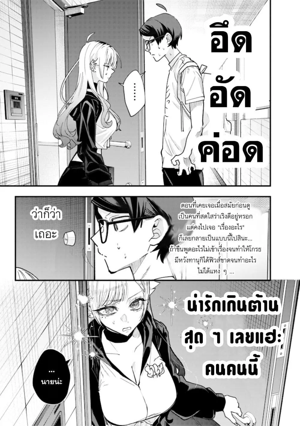 Namaiki na Gal Ane wo Wakaraseru Hanashi ตอนที่ 21.5 หน้า 3