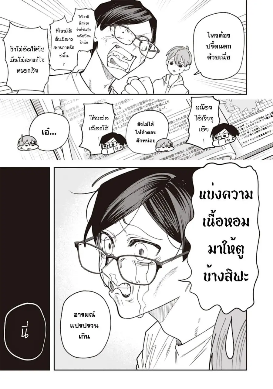 Namaiki na Gal Ane wo Wakaraseru Hanashi ตอนที่ 22 หน้า 3