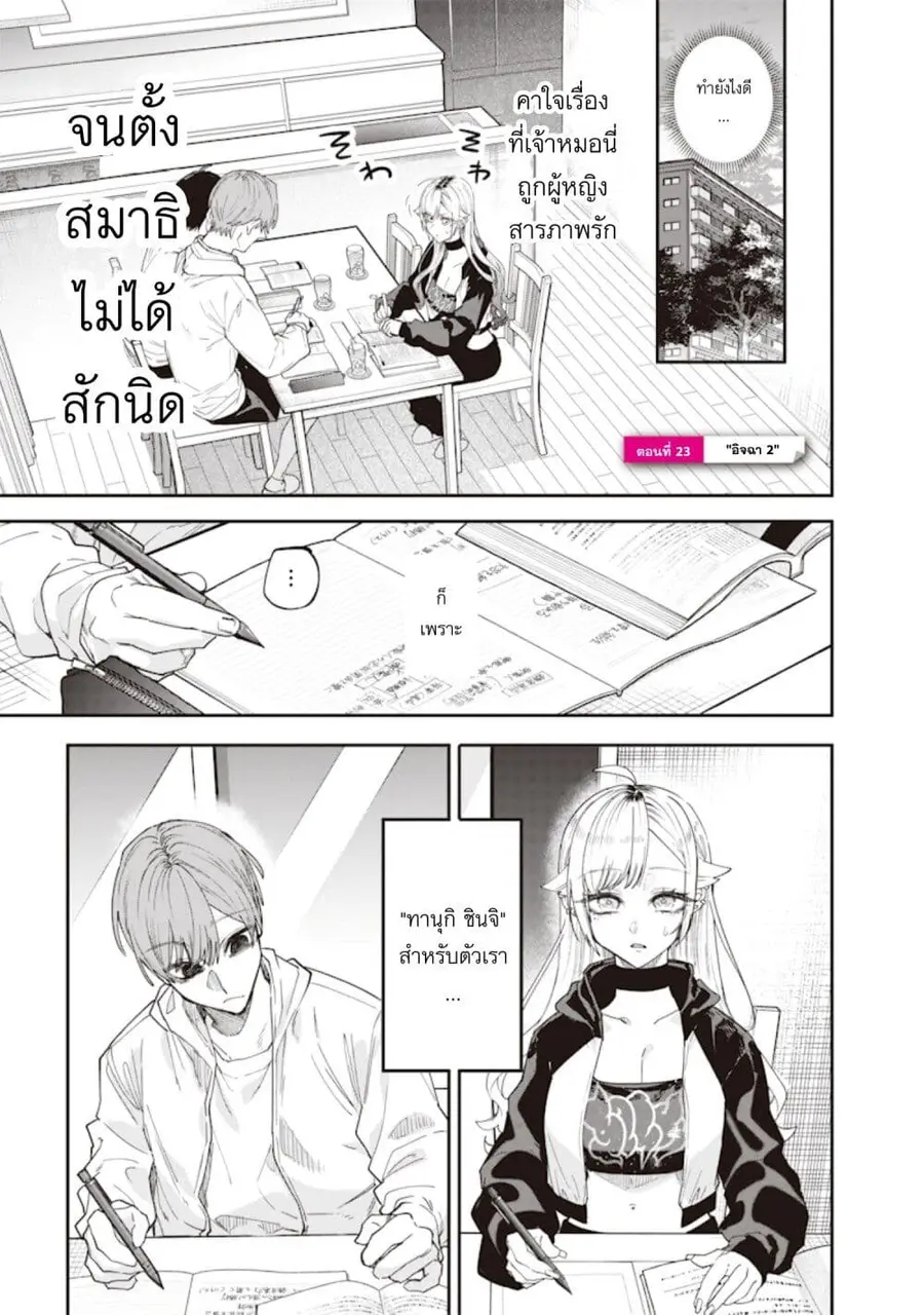 Namaiki na Gal Ane wo Wakaraseru Hanashi ตอนที่ 23 หน้า 1