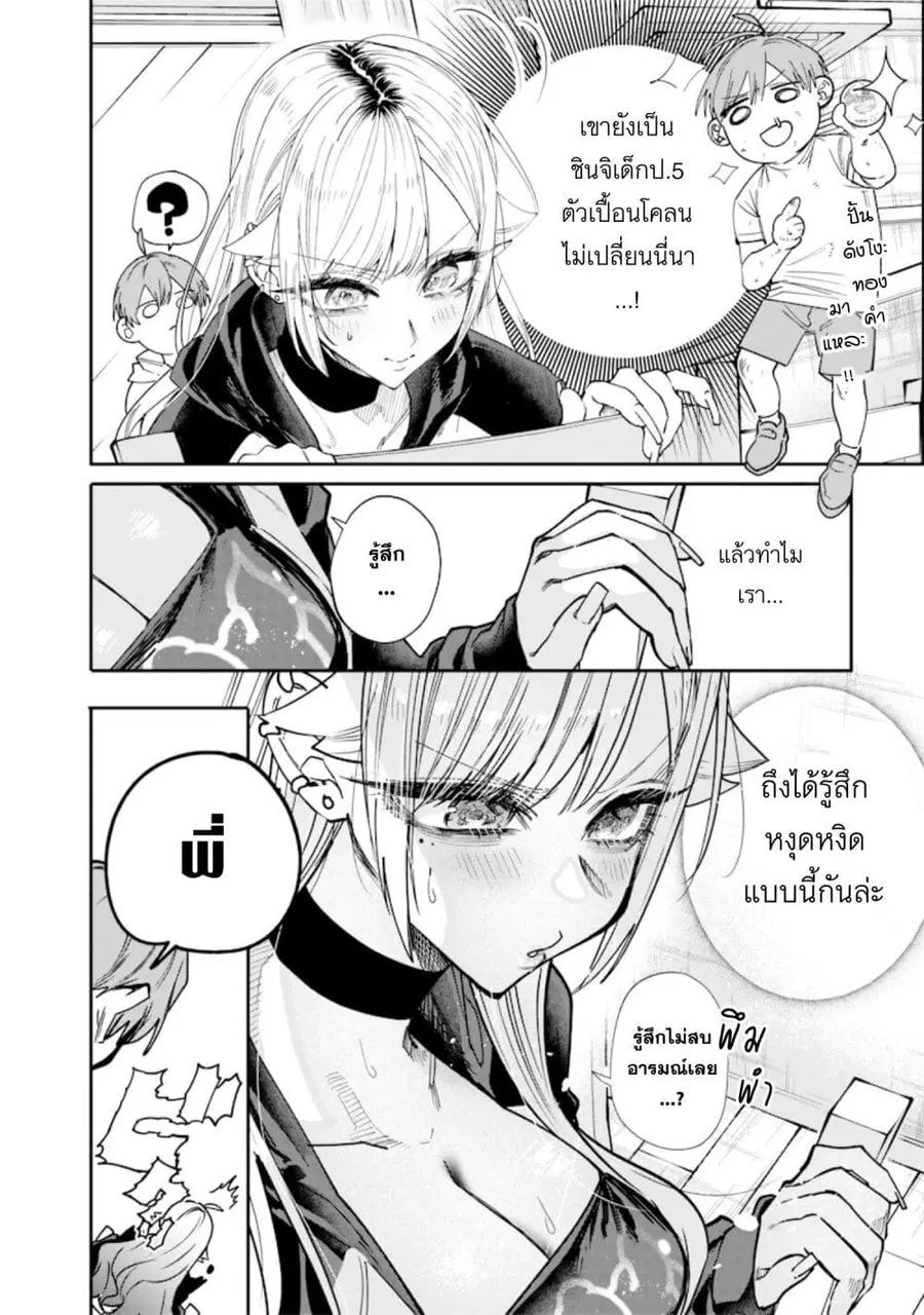 Namaiki na Gal Ane wo Wakaraseru Hanashi ตอนที่ 23 หน้า 2