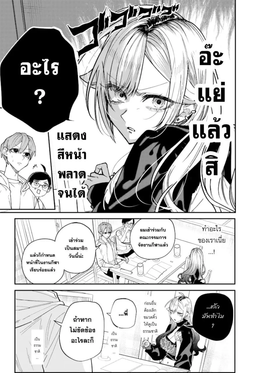 Namaiki na Gal Ane wo Wakaraseru Hanashi ตอนที่ 23 หน้า 3