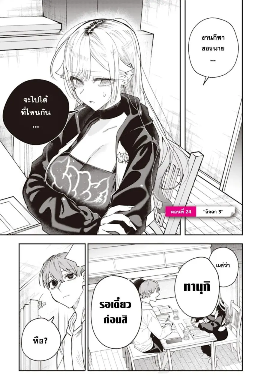 Namaiki na Gal Ane wo Wakaraseru Hanashi ตอนที่ 24 หน้า 1