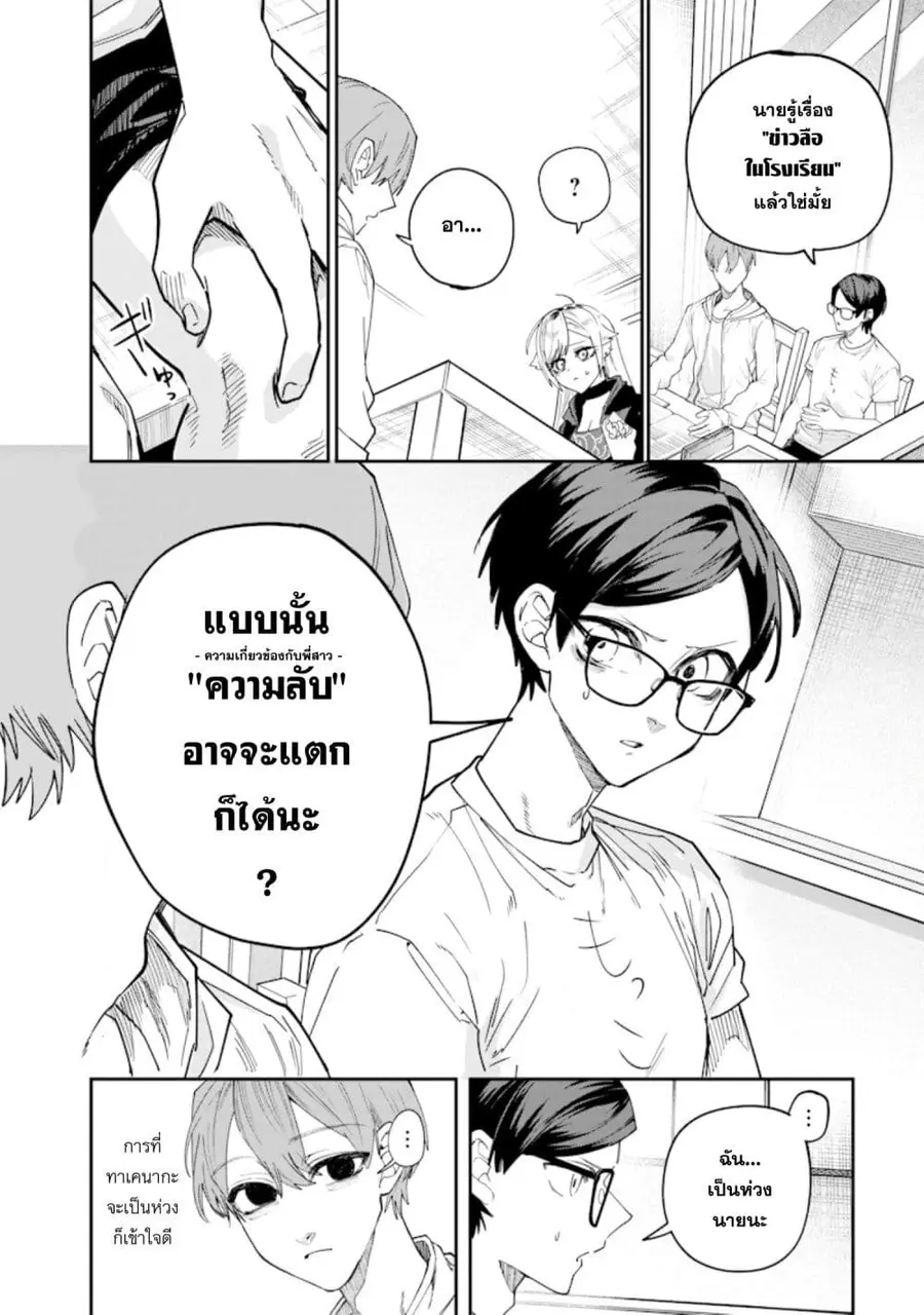 Namaiki na Gal Ane wo Wakaraseru Hanashi ตอนที่ 24 หน้า 2