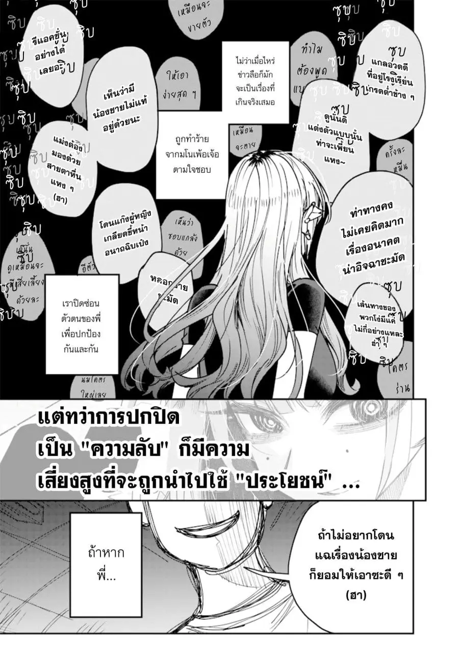 Namaiki na Gal Ane wo Wakaraseru Hanashi ตอนที่ 24 หน้า 3