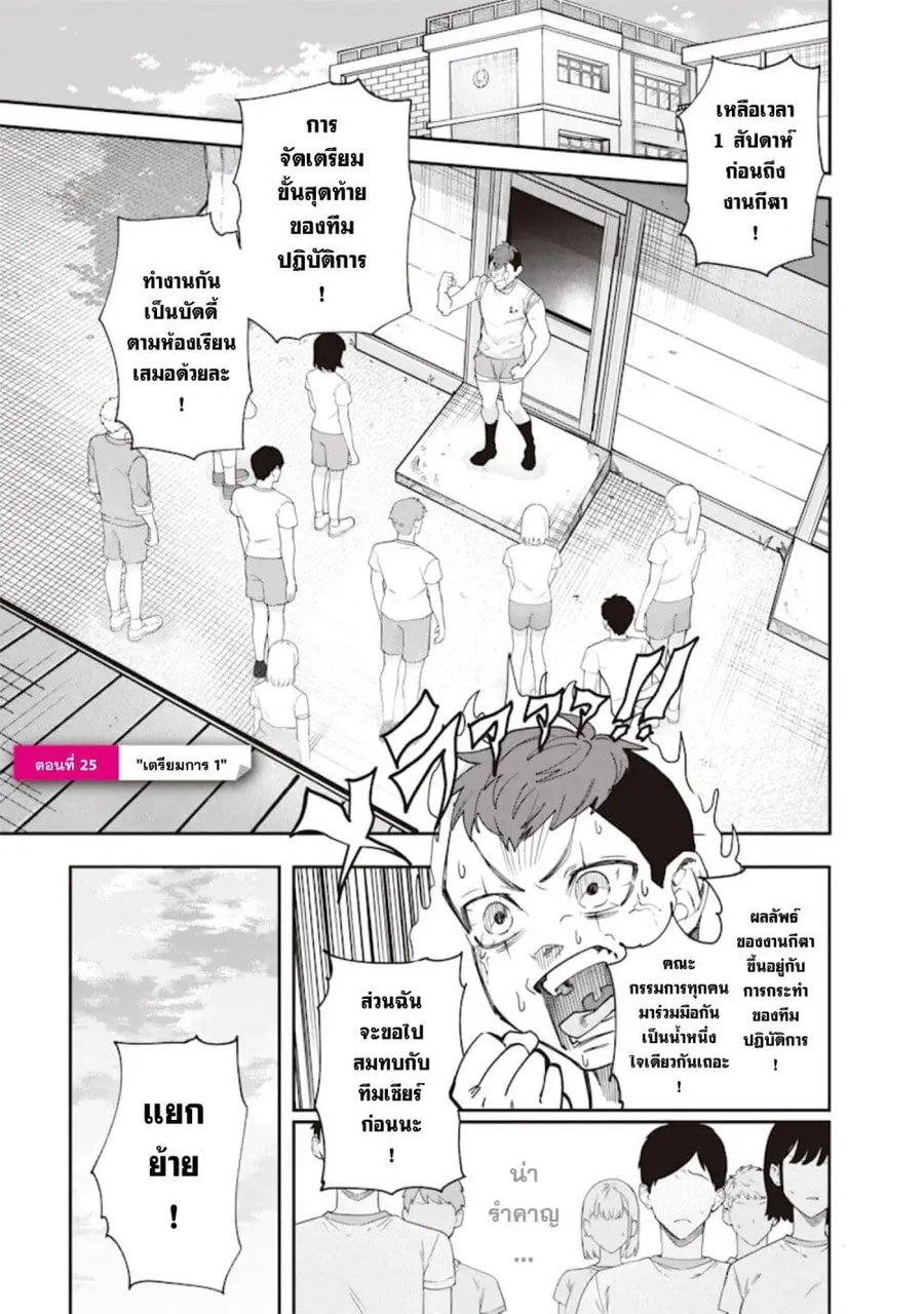 Namaiki na Gal Ane wo Wakaraseru Hanashi ตอนที่ 25 หน้า 1