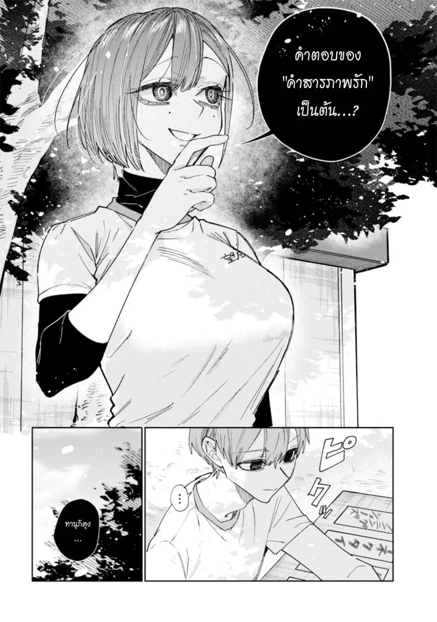 Namaiki na Gal Ane wo Wakaraseru Hanashi ตอนที่ 25 หน้า 3