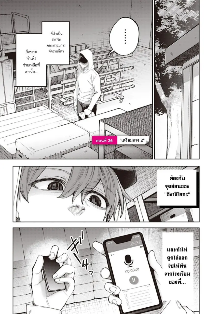 Namaiki na Gal Ane wo Wakaraseru Hanashi ตอนที่ 26 หน้า 1