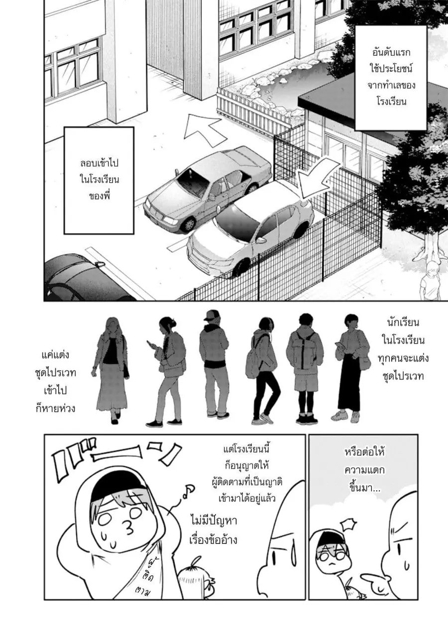 Namaiki na Gal Ane wo Wakaraseru Hanashi ตอนที่ 26 หน้า 2