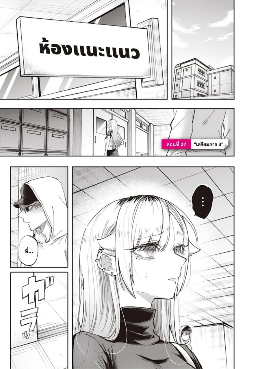 Namaiki na Gal Ane wo Wakaraseru Hanashi ตอนที่ 27 หน้า 1