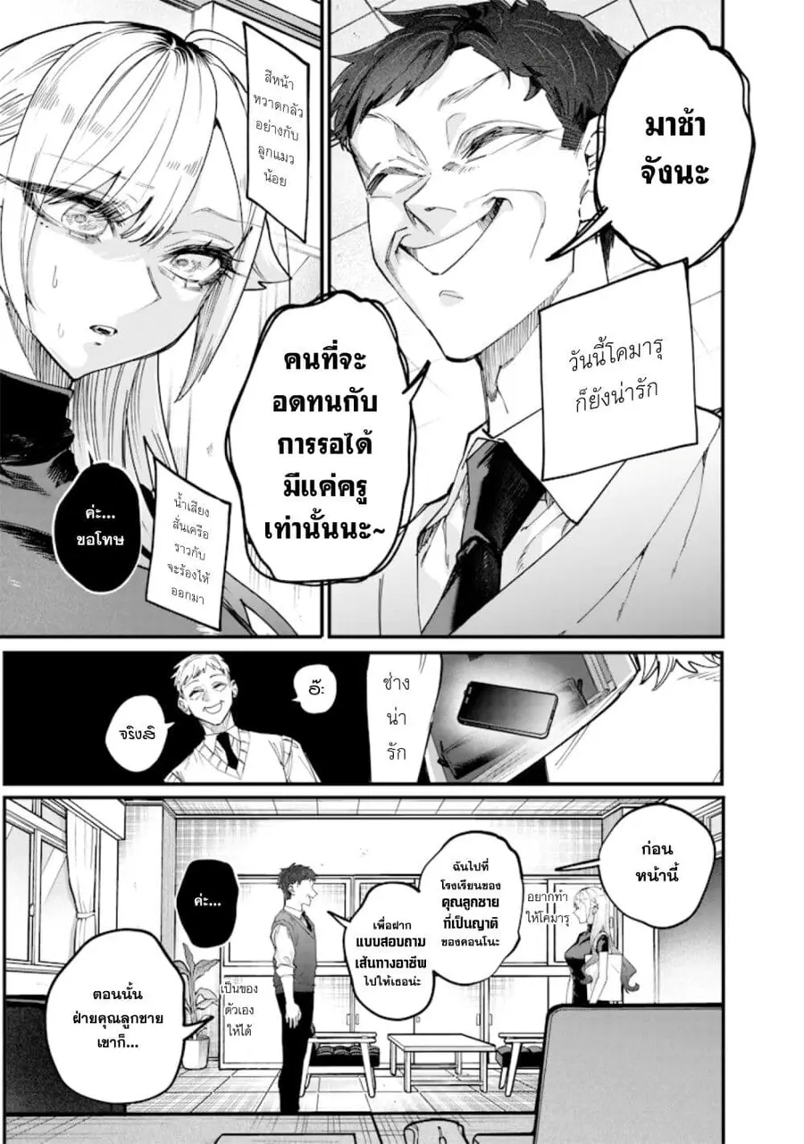Namaiki na Gal Ane wo Wakaraseru Hanashi ตอนที่ 27 หน้า 3
