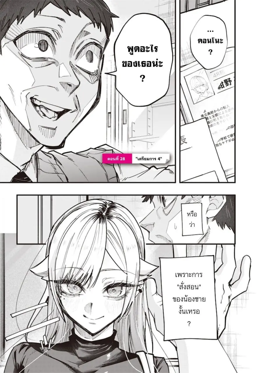 Namaiki na Gal Ane wo Wakaraseru Hanashi ตอนที่ 28 หน้า 1