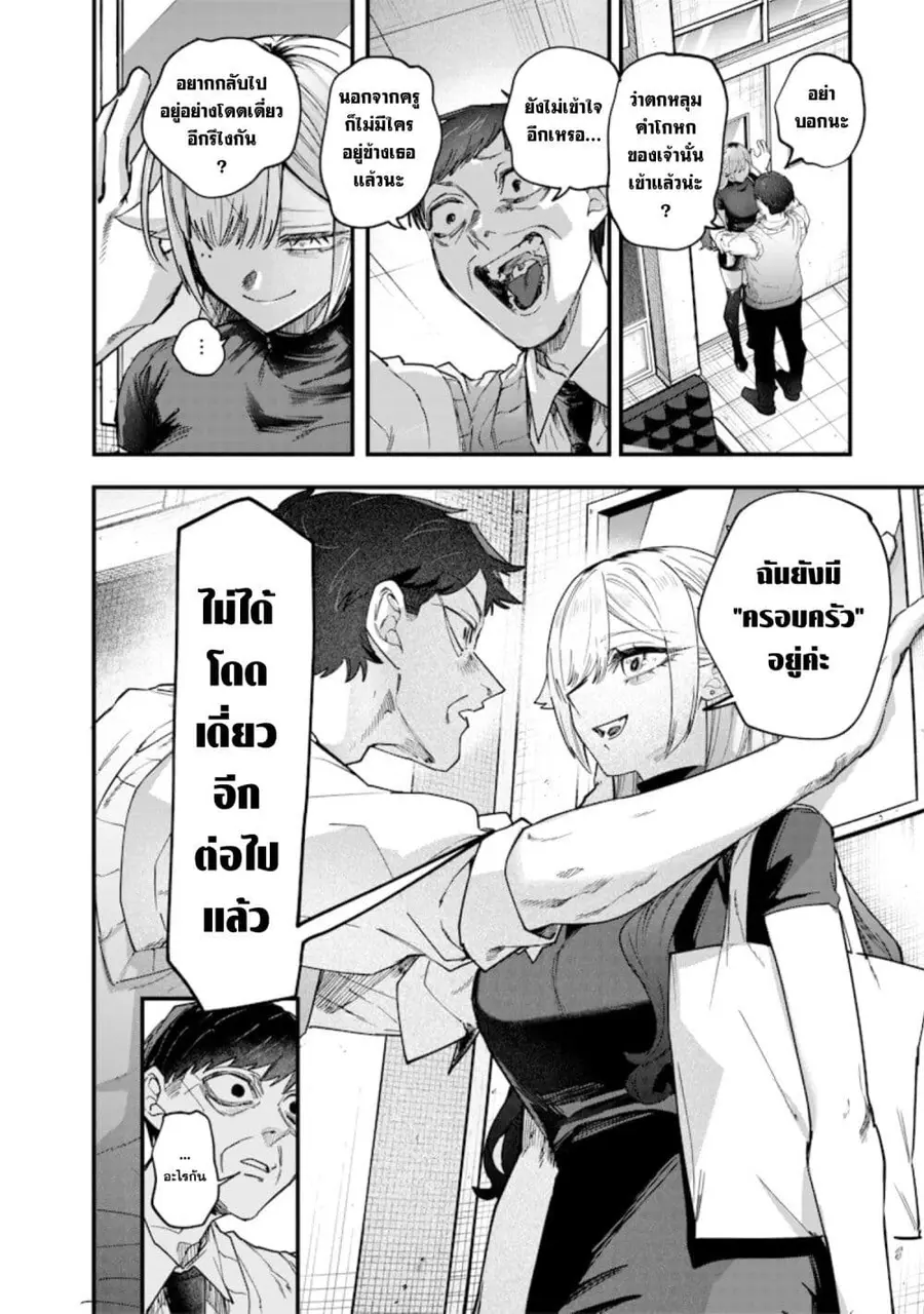 Namaiki na Gal Ane wo Wakaraseru Hanashi ตอนที่ 28 หน้า 2