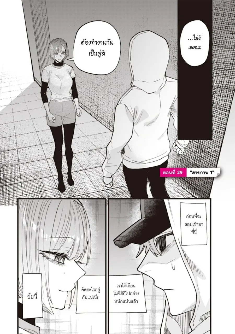 Namaiki na Gal Ane wo Wakaraseru Hanashi ตอนที่ 29 หน้า 1