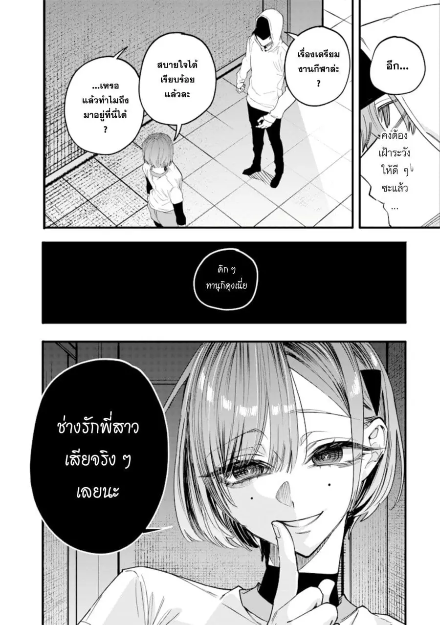 Namaiki na Gal Ane wo Wakaraseru Hanashi ตอนที่ 29 หน้า 2