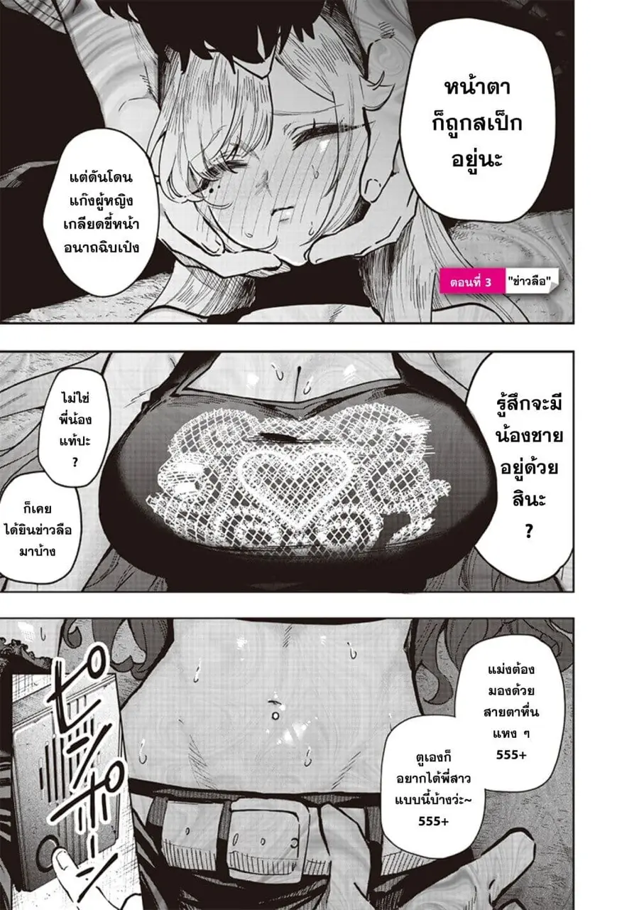 Namaiki na Gal Ane wo Wakaraseru Hanashi ตอนที่ 3 หน้า 1