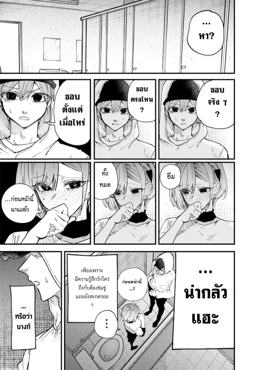 Namaiki na Gal Ane wo Wakaraseru Hanashi ตอนที่ 30 หน้า 1