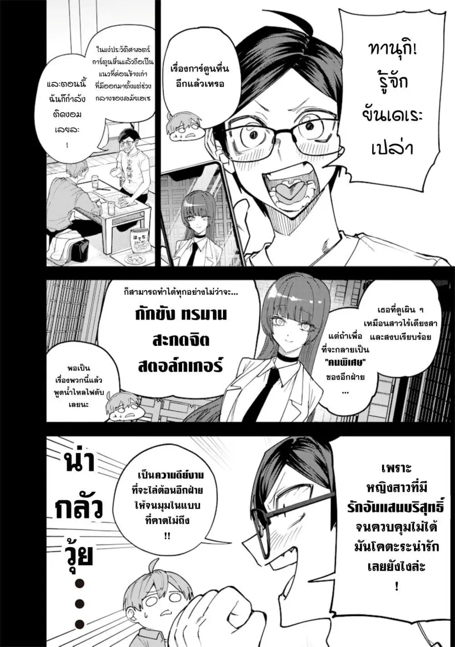 Namaiki na Gal Ane wo Wakaraseru Hanashi ตอนที่ 30 หน้า 2