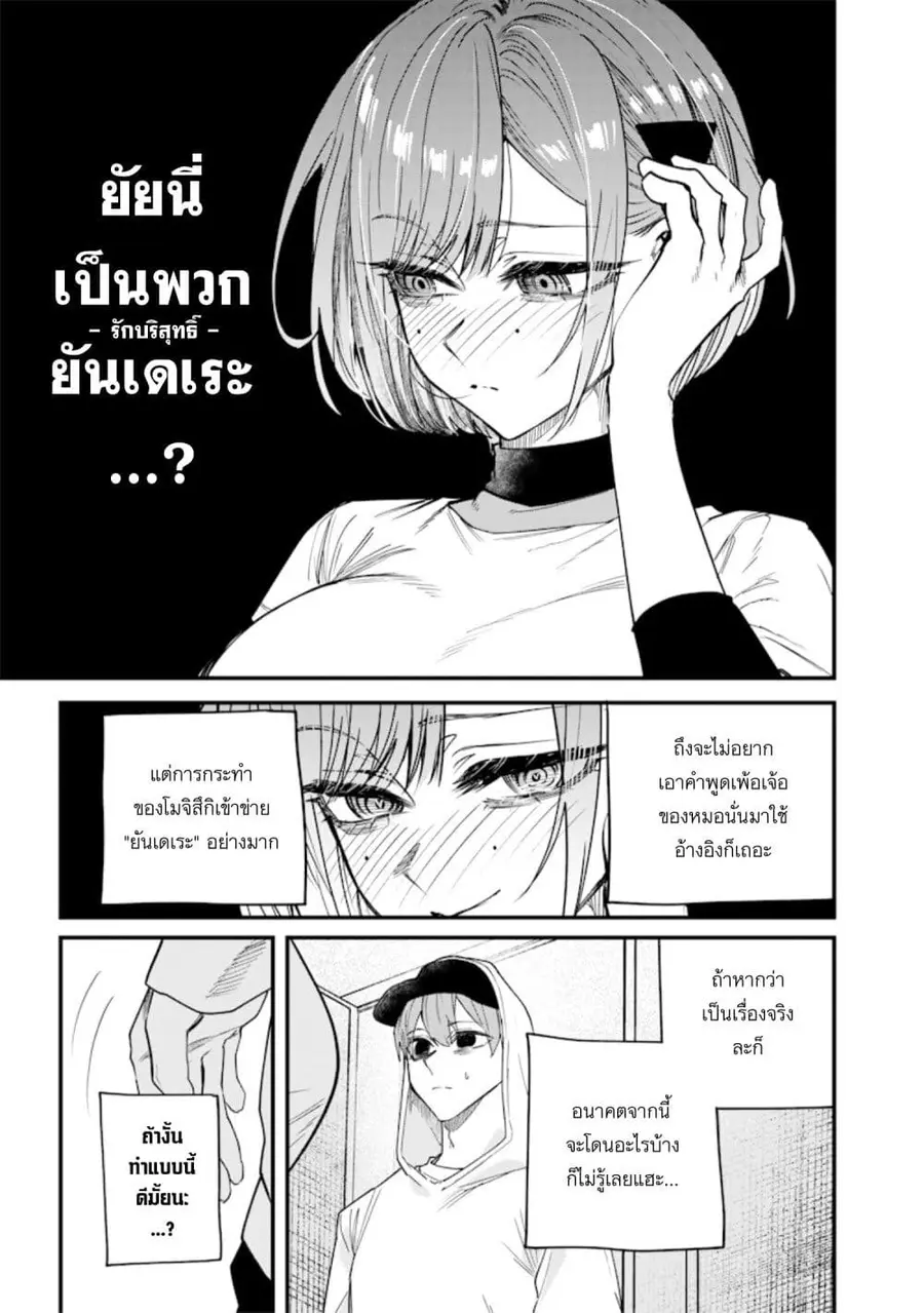 Namaiki na Gal Ane wo Wakaraseru Hanashi ตอนที่ 30 หน้า 3