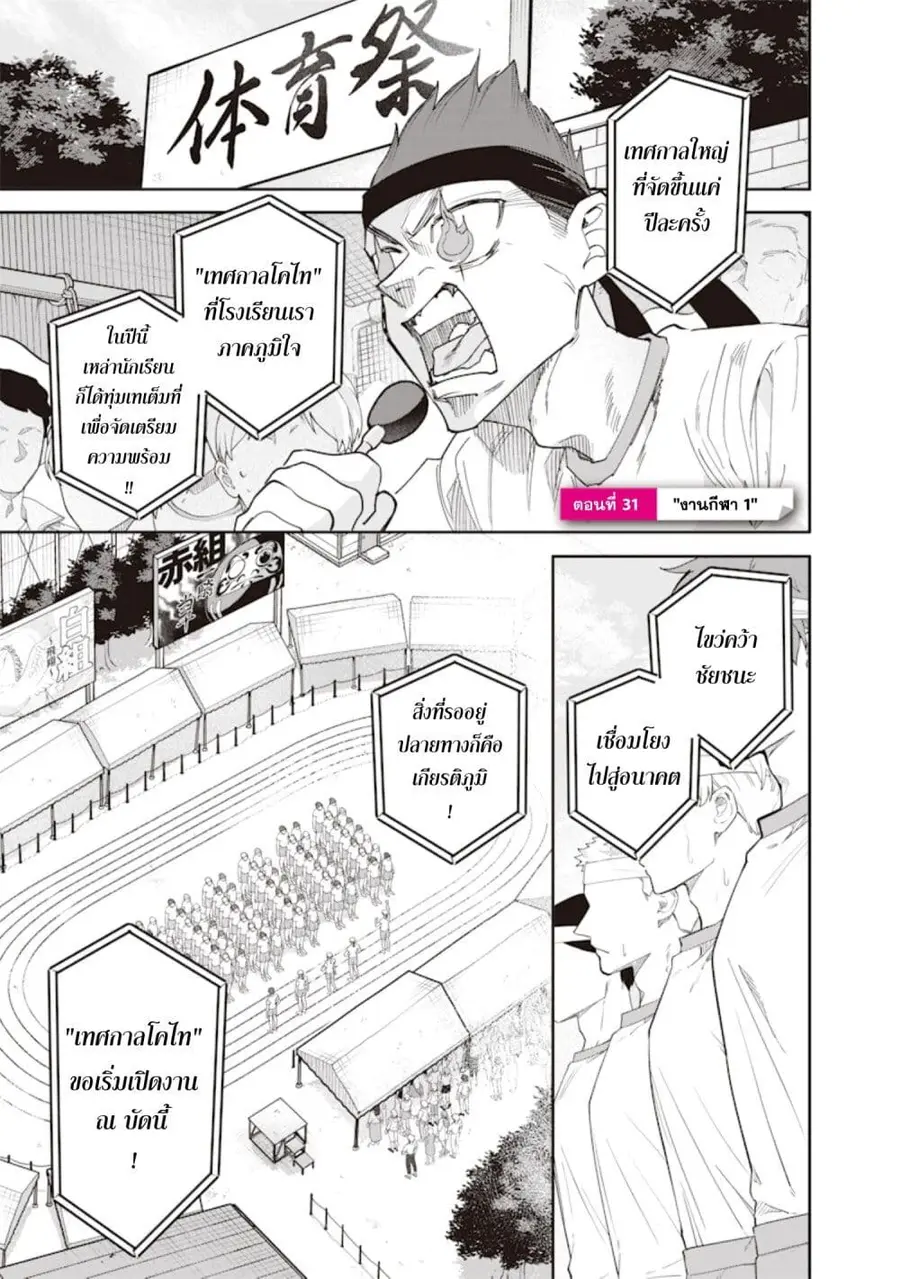 Namaiki na Gal Ane wo Wakaraseru Hanashi ตอนที่ 31 หน้า 1