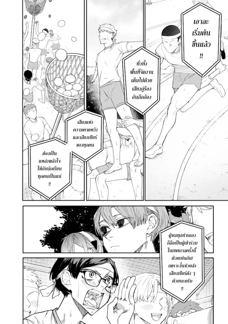Namaiki na Gal Ane wo Wakaraseru Hanashi ตอนที่ 31 หน้า 2