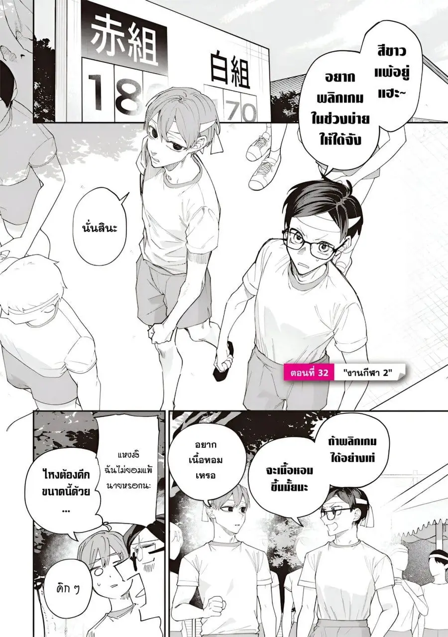 Namaiki na Gal Ane wo Wakaraseru Hanashi ตอนที่ 32 หน้า 1