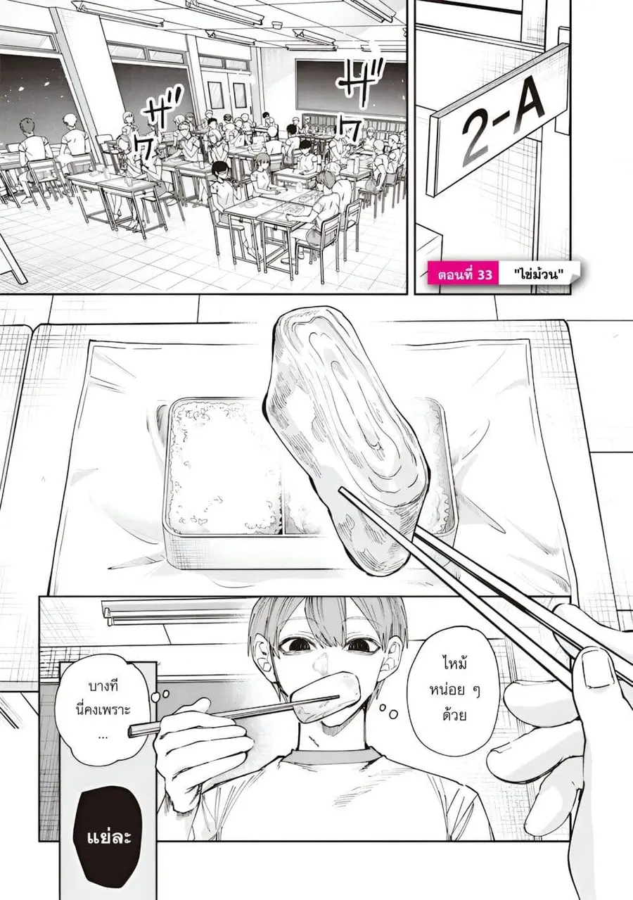 Namaiki na Gal Ane wo Wakaraseru Hanashi ตอนที่ 33 หน้า 1