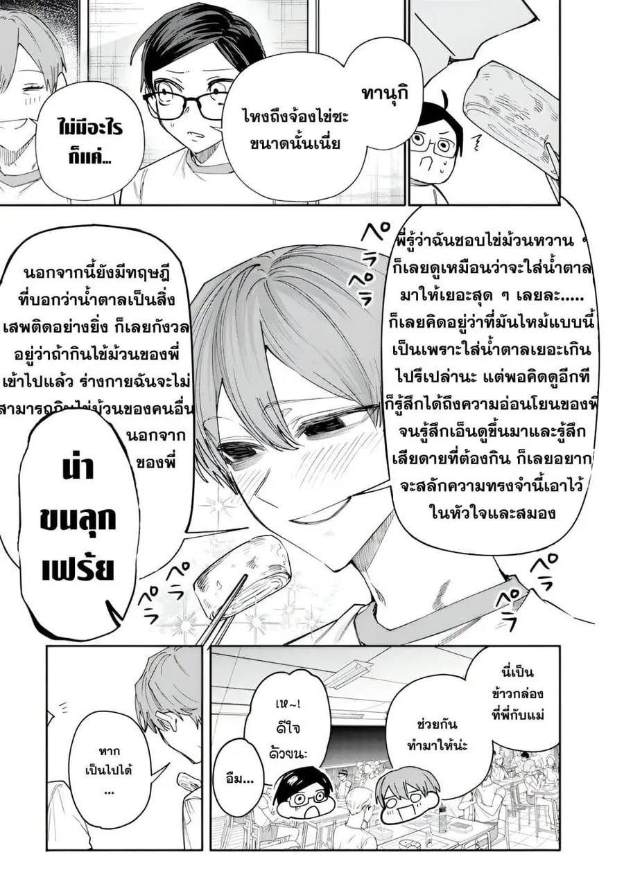 Namaiki na Gal Ane wo Wakaraseru Hanashi ตอนที่ 33 หน้า 3