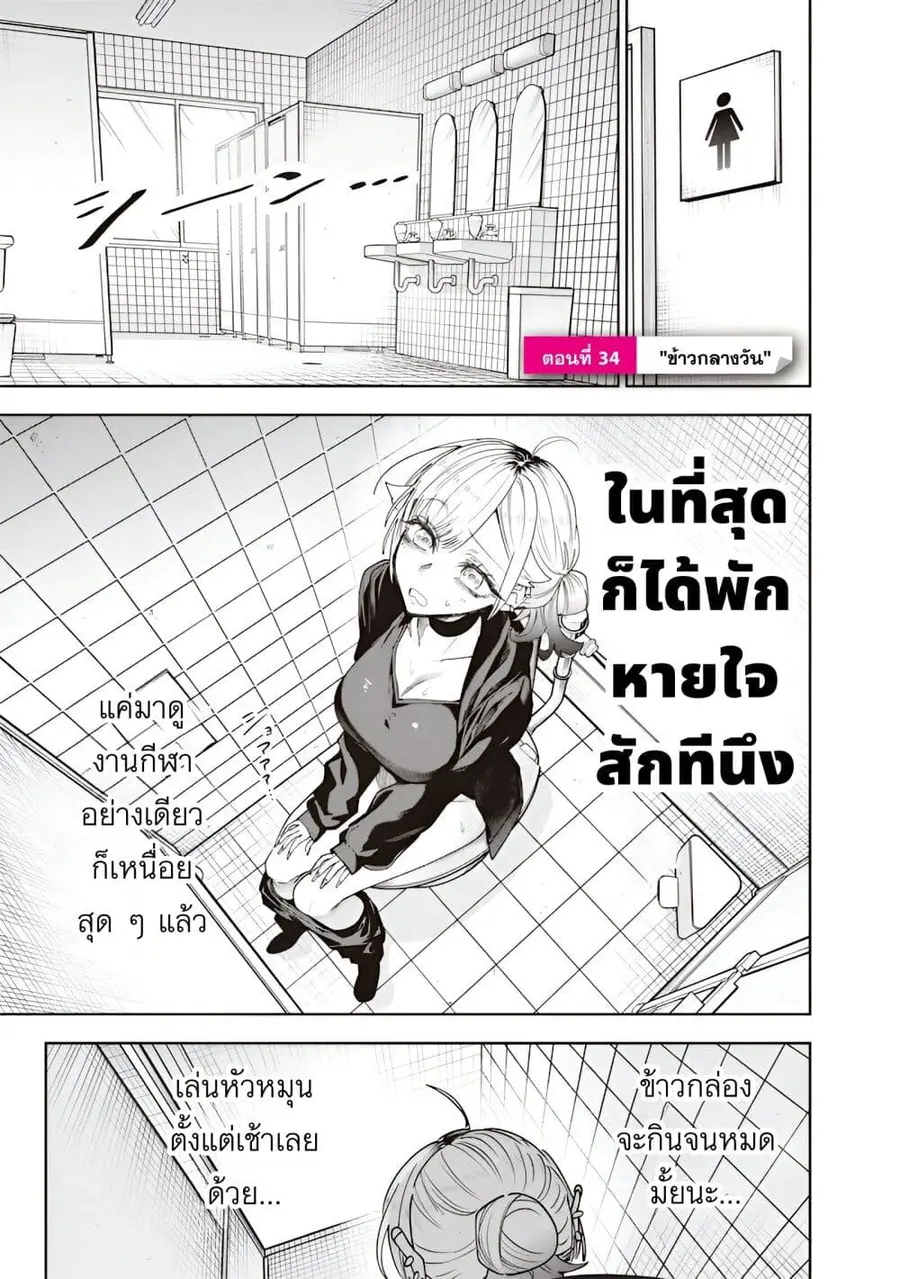Namaiki na Gal Ane wo Wakaraseru Hanashi ตอนที่ 34 หน้า 1