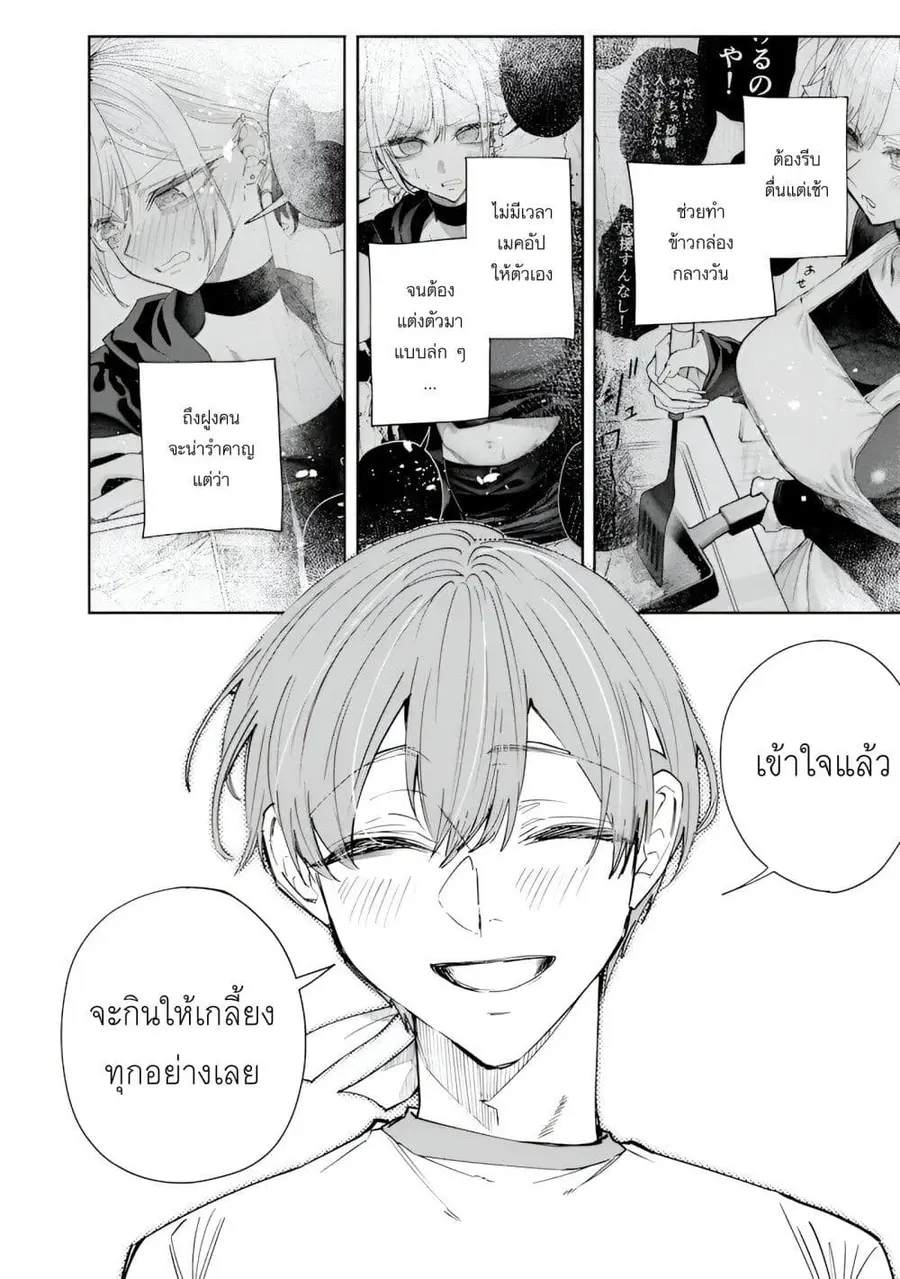 Namaiki na Gal Ane wo Wakaraseru Hanashi ตอนที่ 34 หน้า 2
