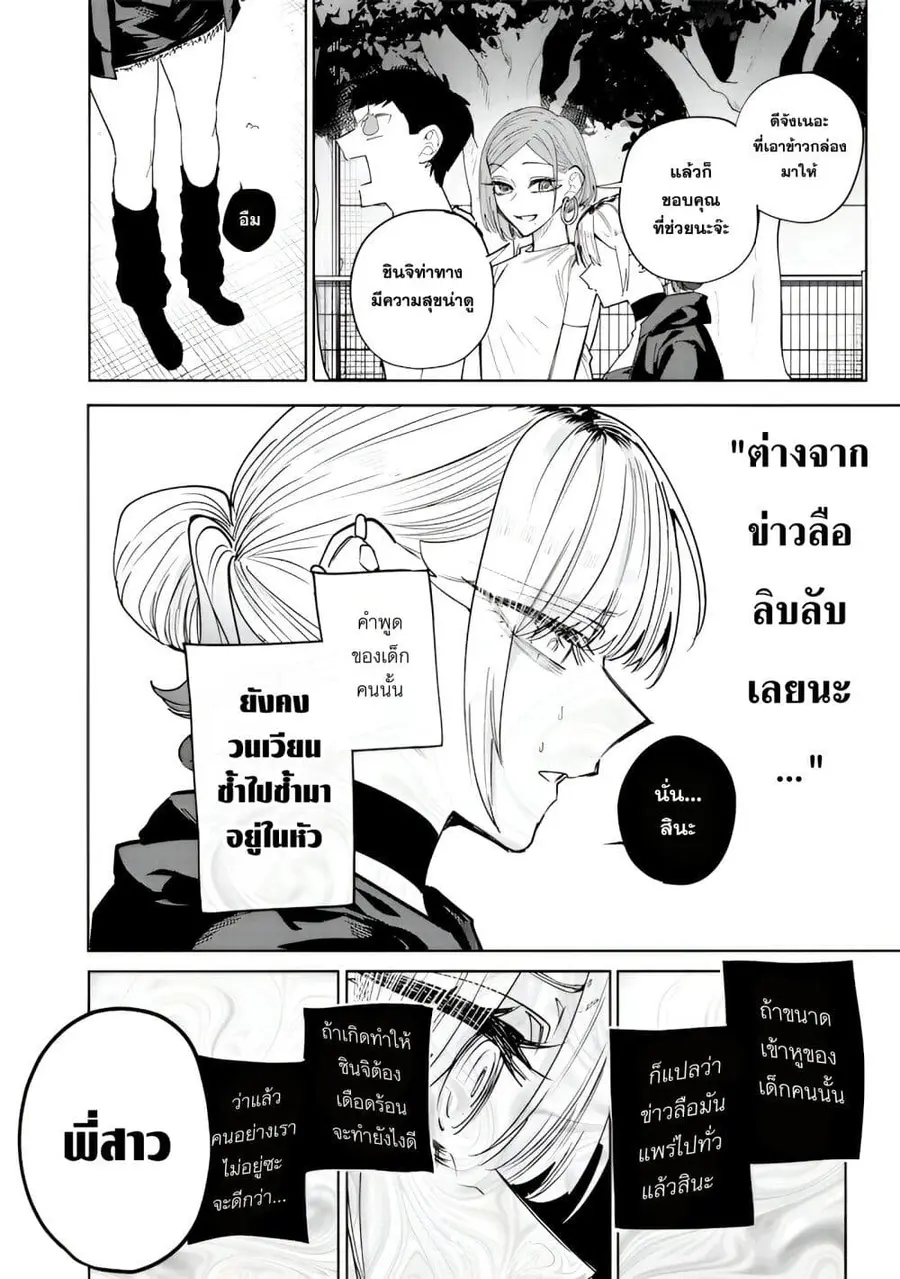 Namaiki na Gal Ane wo Wakaraseru Hanashi ตอนที่ 35 หน้า 2