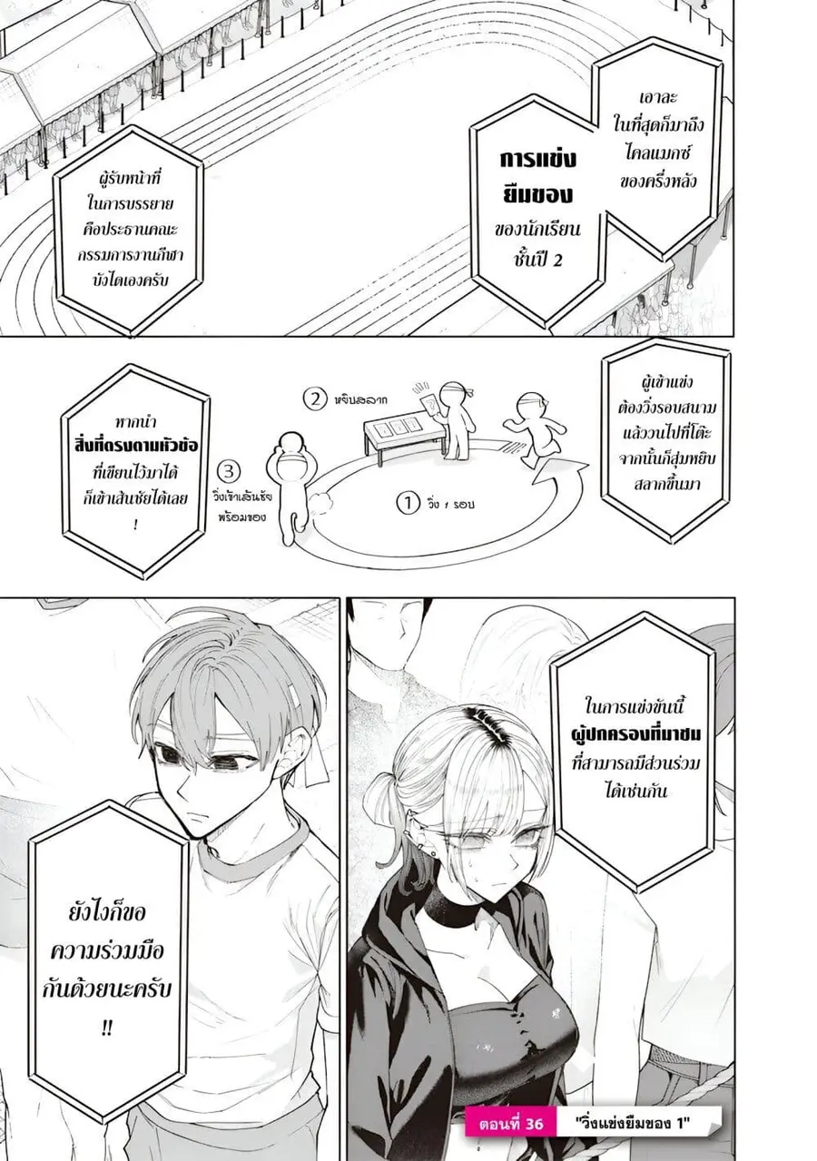 Namaiki na Gal Ane wo Wakaraseru Hanashi ตอนที่ 36 หน้า 1