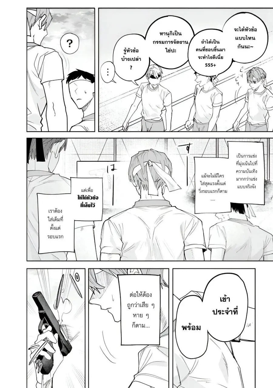 Namaiki na Gal Ane wo Wakaraseru Hanashi ตอนที่ 36 หน้า 2