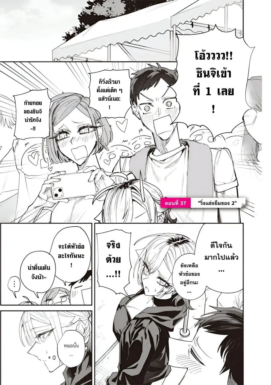 Namaiki na Gal Ane wo Wakaraseru Hanashi ตอนที่ 37 หน้า 1