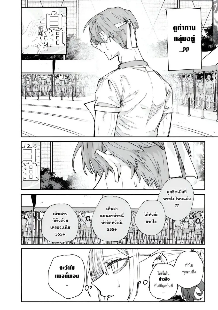 Namaiki na Gal Ane wo Wakaraseru Hanashi ตอนที่ 37 หน้า 2