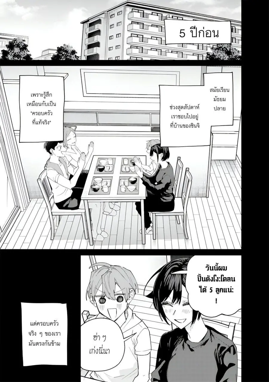 Namaiki na Gal Ane wo Wakaraseru Hanashi ตอนที่ 37 หน้า 3