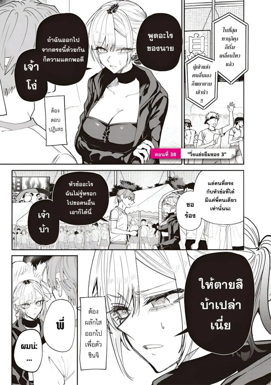 Namaiki na Gal Ane wo Wakaraseru Hanashi ตอนที่ 38 หน้า 1