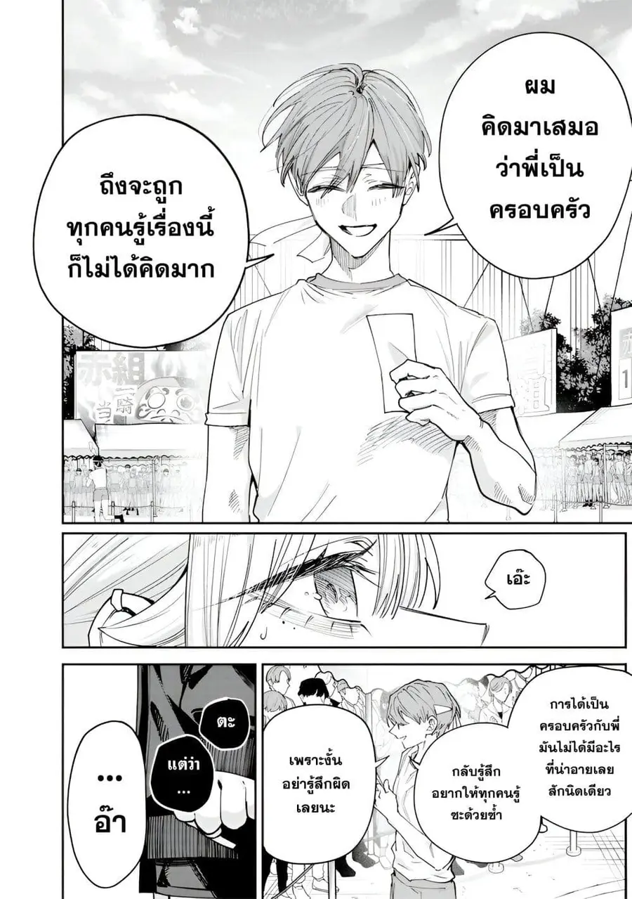 Namaiki na Gal Ane wo Wakaraseru Hanashi ตอนที่ 38 หน้า 2