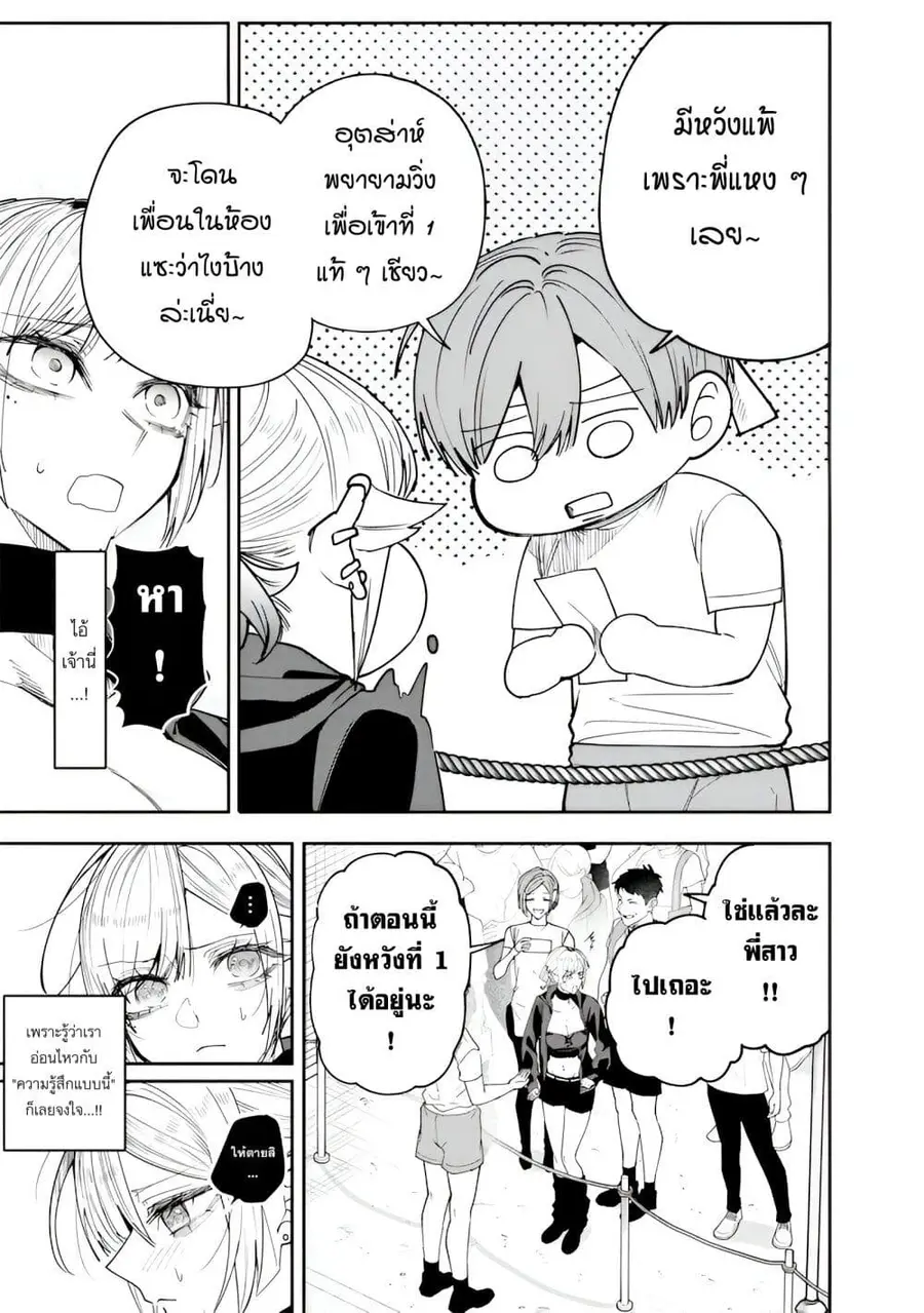 Namaiki na Gal Ane wo Wakaraseru Hanashi ตอนที่ 38 หน้า 3