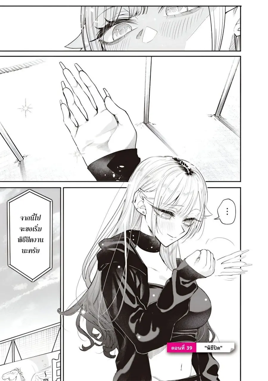 Namaiki na Gal Ane wo Wakaraseru Hanashi ตอนที่ 39 หน้า 1