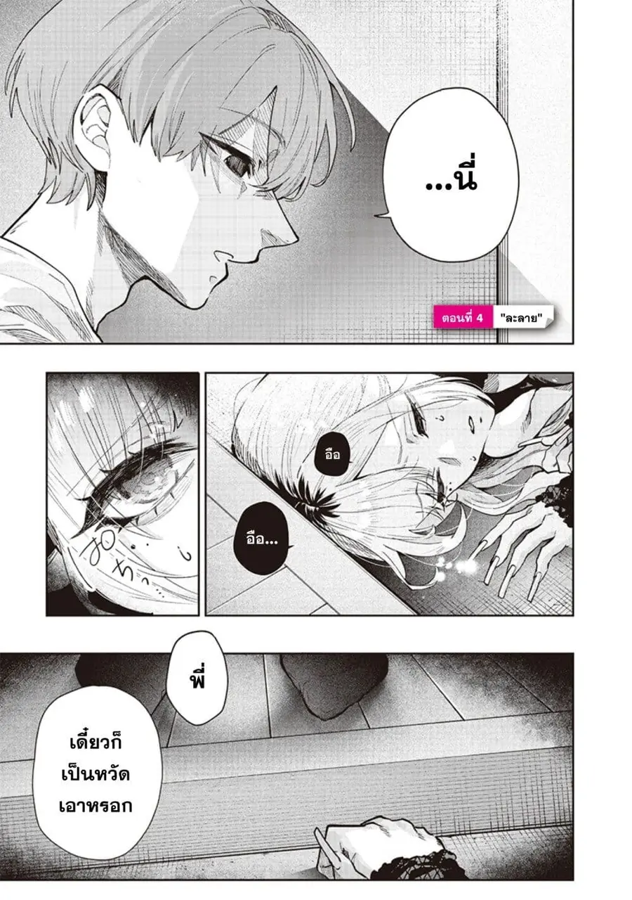 Namaiki na Gal Ane wo Wakaraseru Hanashi ตอนที่ 4 หน้า 1