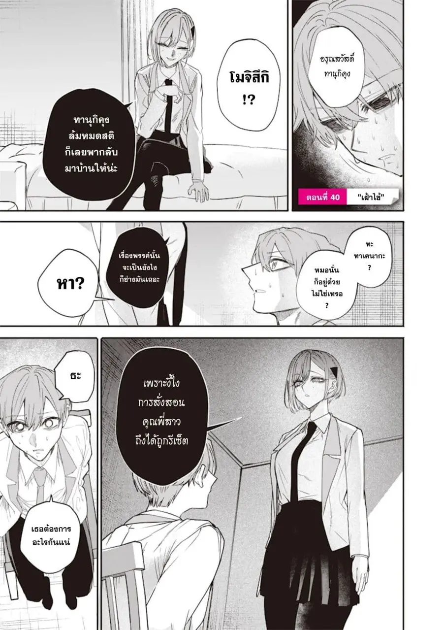 Namaiki na Gal Ane wo Wakaraseru Hanashi ตอนที่ 40 หน้า 1