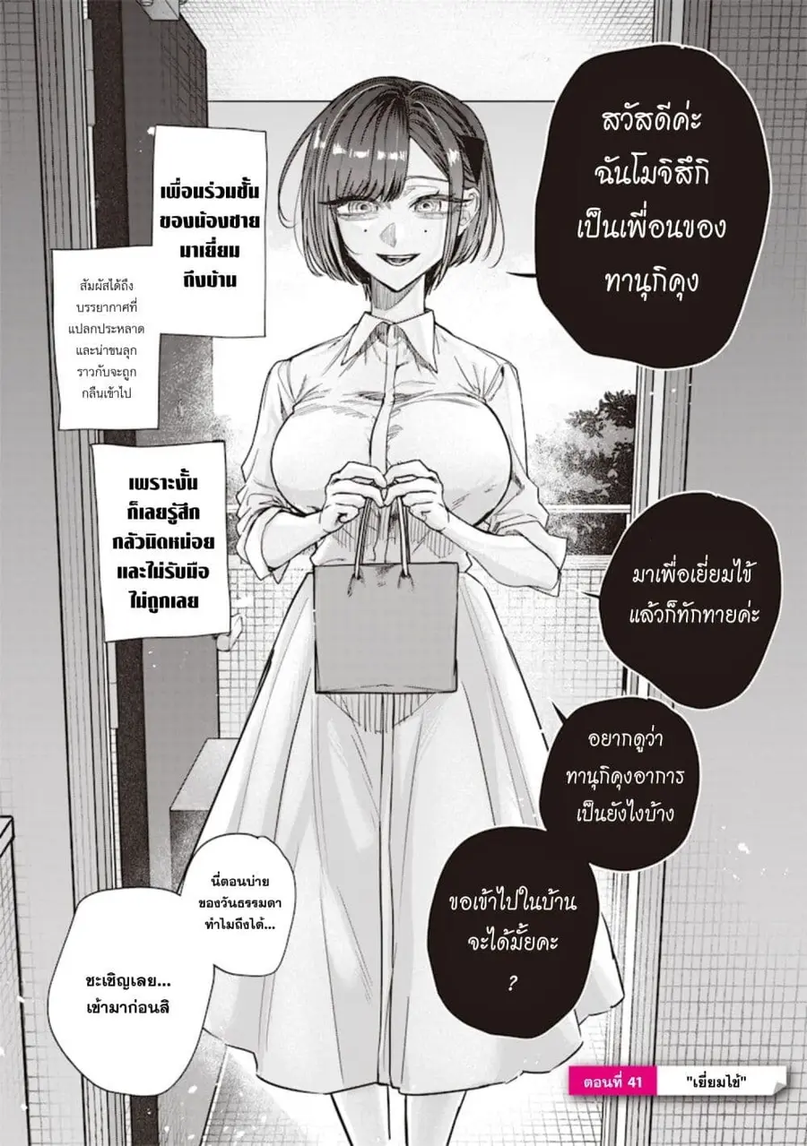 Namaiki na Gal Ane wo Wakaraseru Hanashi ตอนที่ 41 หน้า 1