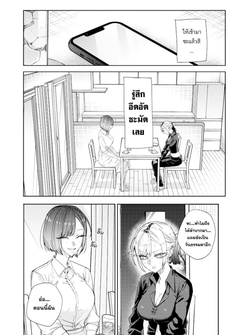 Namaiki na Gal Ane wo Wakaraseru Hanashi ตอนที่ 41 หน้า 2