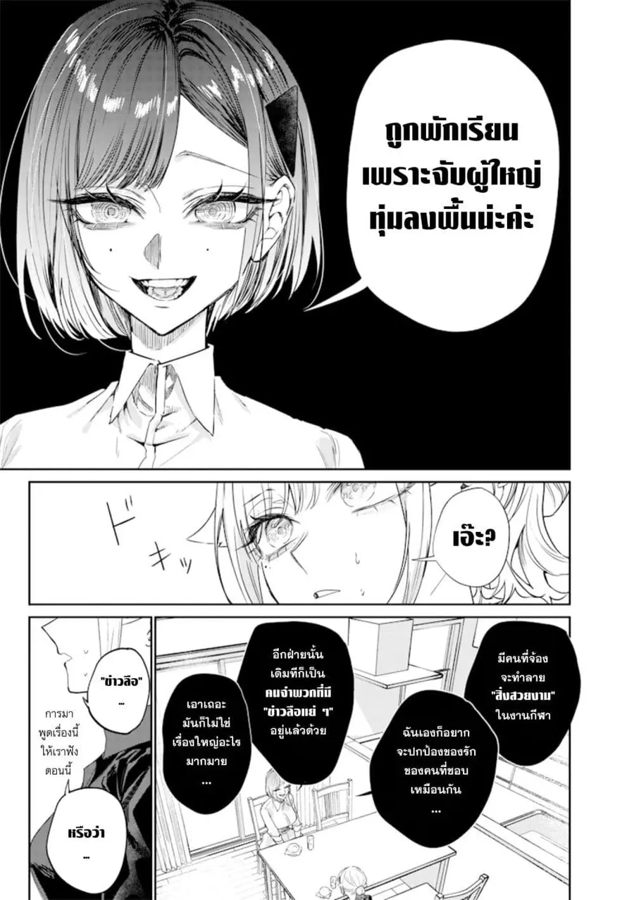 Namaiki na Gal Ane wo Wakaraseru Hanashi ตอนที่ 41 หน้า 3