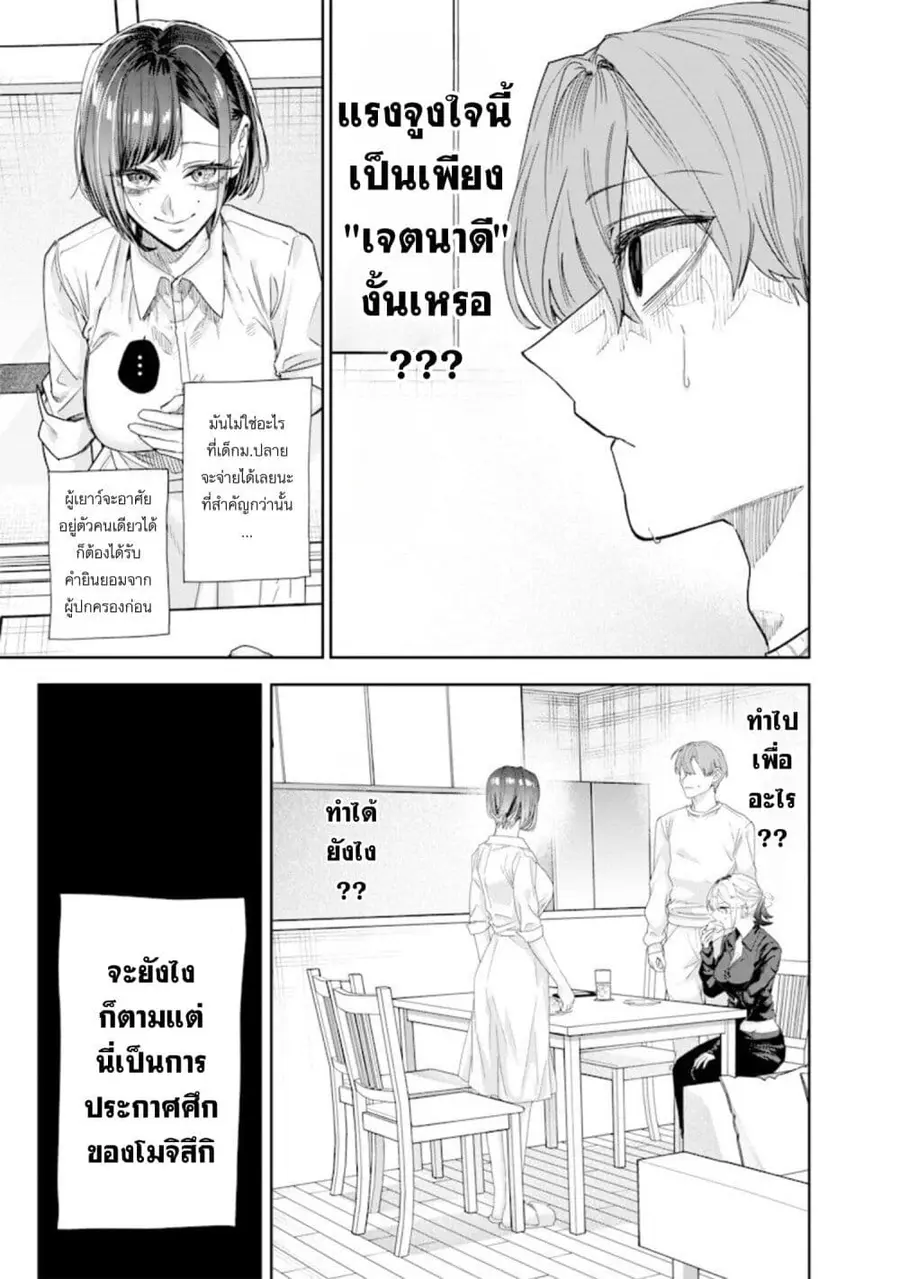 Namaiki na Gal Ane wo Wakaraseru Hanashi ตอนที่ 42 หน้า 3